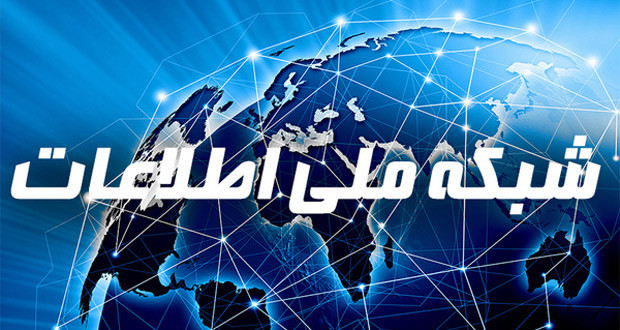 شبکه ملی در ایران