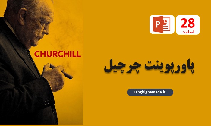 پاورپوینت چرچیل Churchill