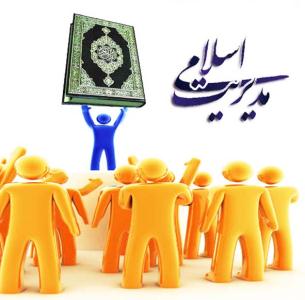 مدیریت اسلامی