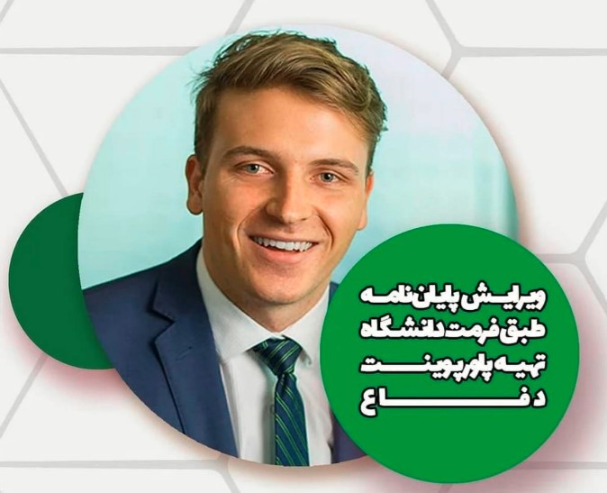ویرایش پایان نامه